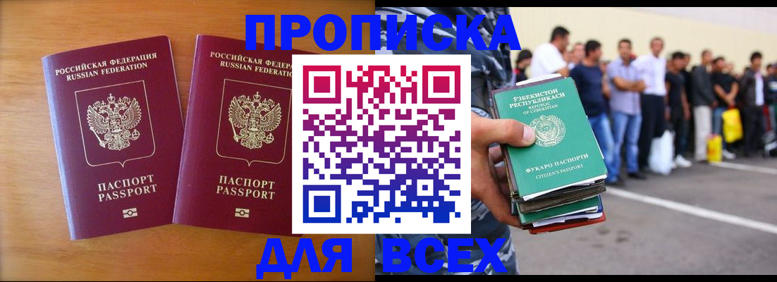 временная прописка в Агиделе