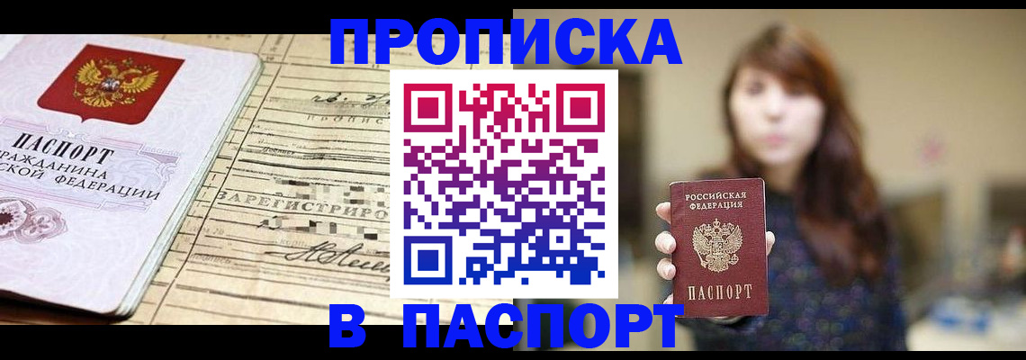 временная регистрация законно в Агиделе