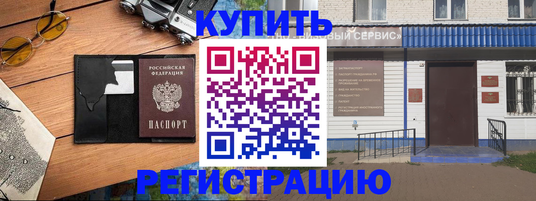 купить прописку в Агиделе